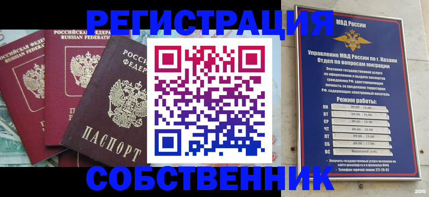 временная регистрация собственник в Выборге